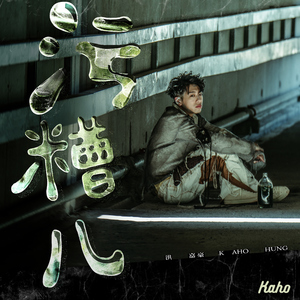 王者女英雄被绳子束手束脚
